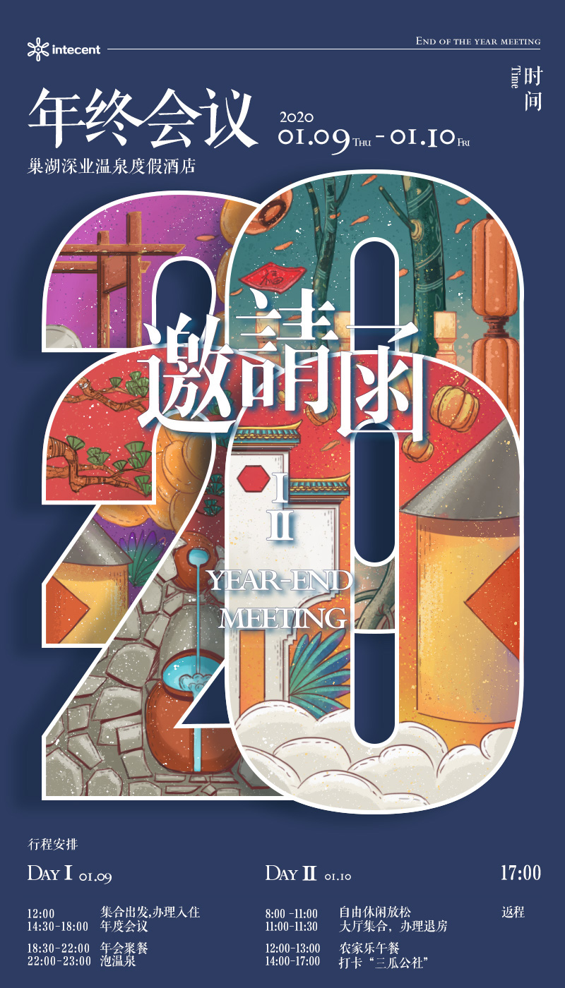 2020,新机遇,新征程!